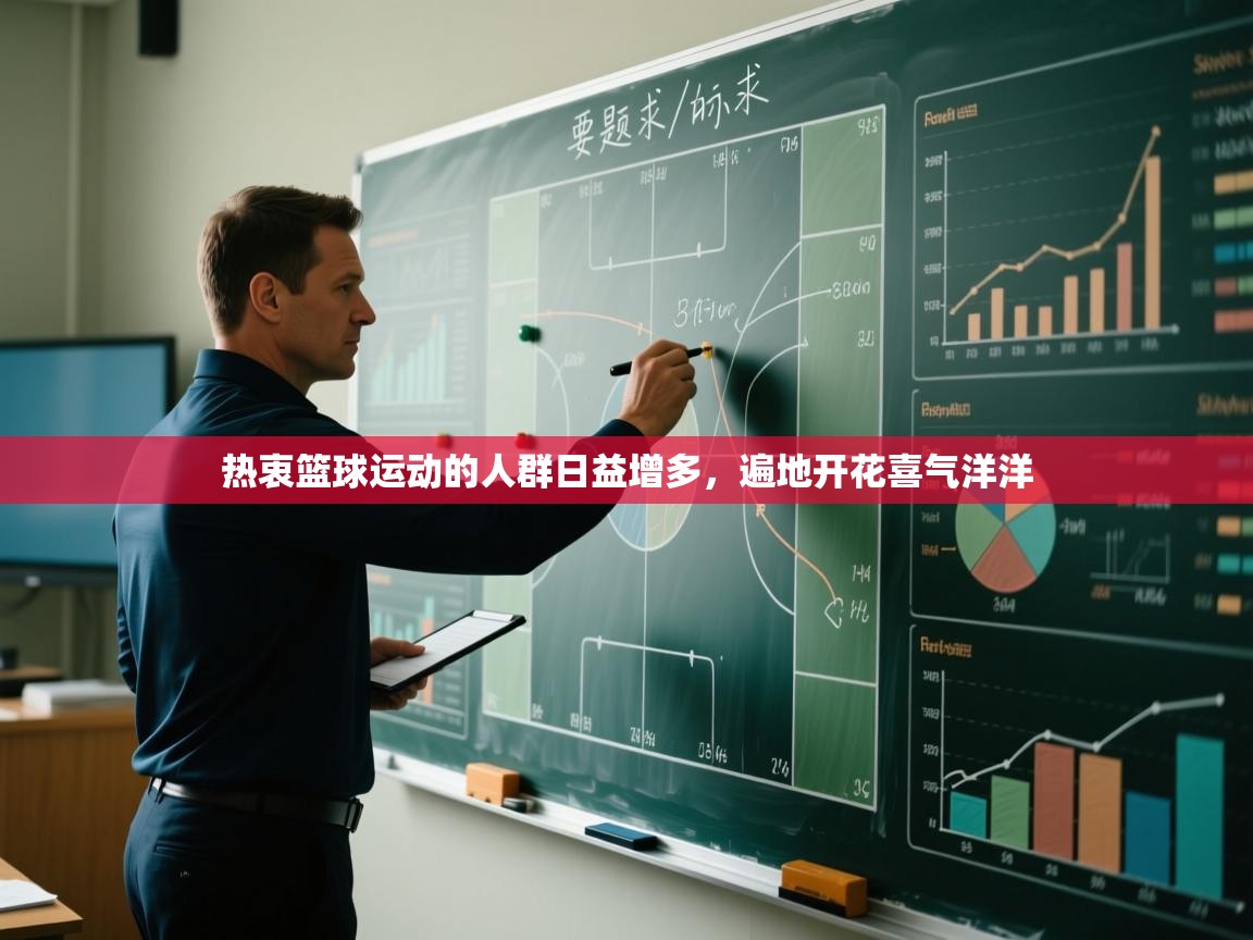 热衷篮球运动的人群日益增多，遍地开花喜气洋洋  第2张